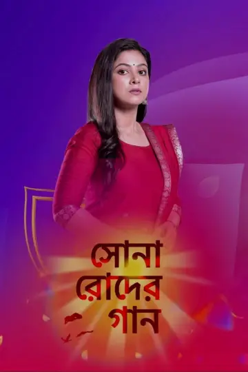 Plakat do serialu "Sona Roder Gaan" #1448862