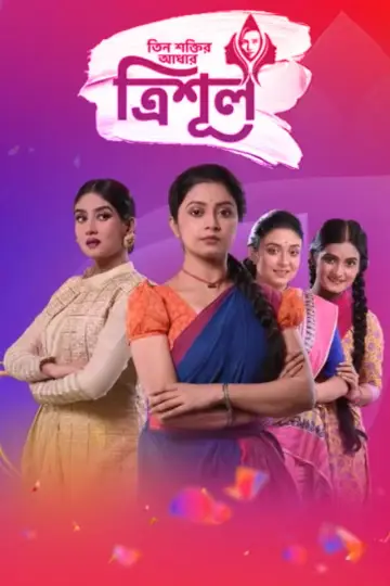 Tin Shaktir Aadhar-Trishul plakat