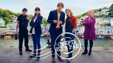 Zasłona к сериалу "Śmierć z dala od palm" #1387574
