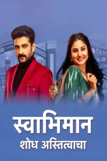 Plakat do serialu "Swabhimaan- Shodh Astitvacha" #1676679