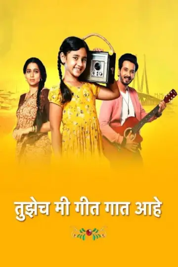Plakat do serialu "Tuzech Mi Geet Gaat Aahe" #1897699