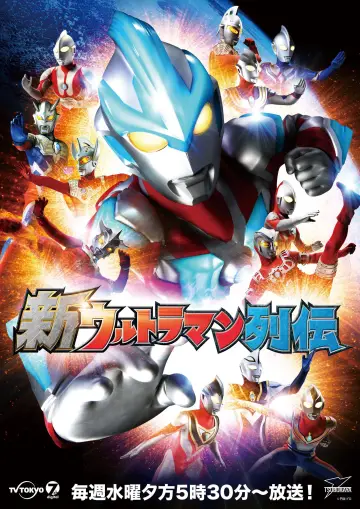 新ウルトラマン列伝 plakat
