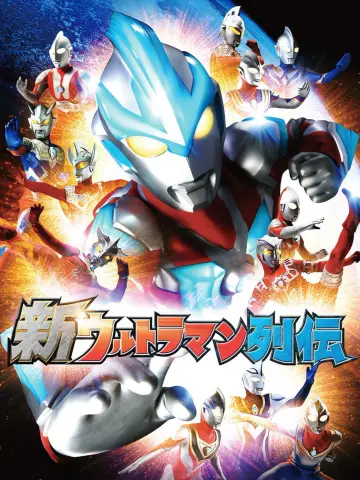 Plakat do serialu "新ウルトラマン列伝" #1664052