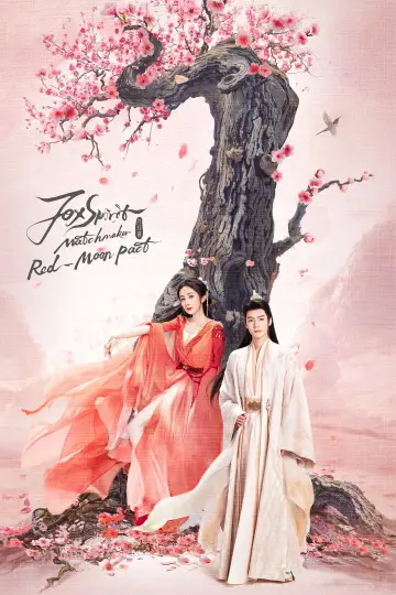 Plakat к сериалу "狐妖小红娘月红篇" #1447300
