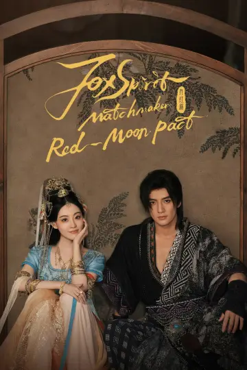 Plakat к сериалу "狐妖小红娘月红篇" #1447308