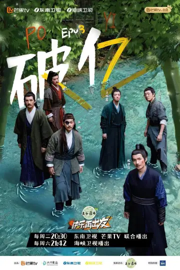 Plakat к сериалу "快乐再出发" #1488564