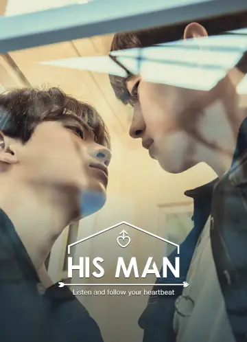 남의연애 plakat