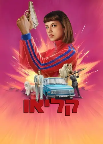 Plakat к сериалу "Kleo" #1452031