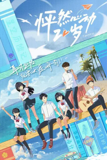 Plakat do serialu "怦然心动20岁" #1367214