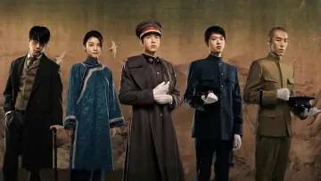 Zasłona do serialu "人生若如初见" #1486799