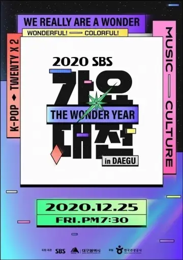 Plakat do serialu "SBS Gayo Daejeon" #1503502
