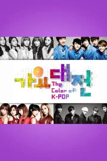 Plakat do serialu "SBS Gayo Daejeon" #1503504