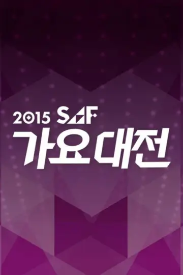 Plakat do serialu "SBS Gayo Daejeon" #1503508