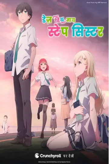 Plakat к сериалу "Gimai Seikatsu" #1437896