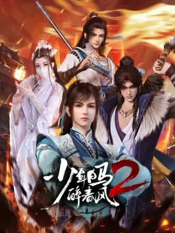 少年白马醉春风 plakat