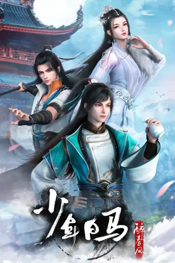 Plakat do serialu "少年白马醉春风" #1479220