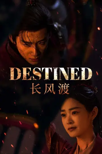 Plakat do serialu "长风渡" #1881707