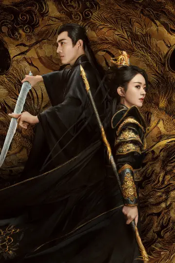 Plakat do serialu "与凤行" #1656868
