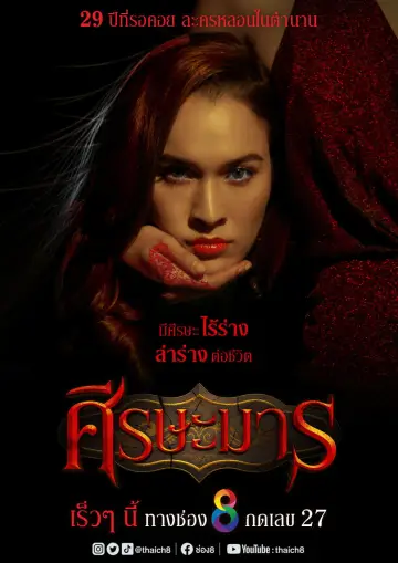 Sisa Marn plakat