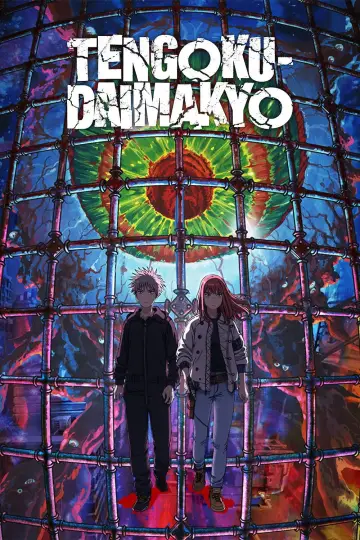 Plakat к сериалу "TENGOKU-DAIMAKYO" #1391782