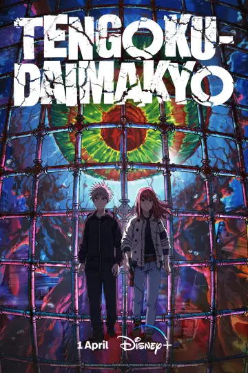 Plakat к сериалу "TENGOKU-DAIMAKYO" #1391787