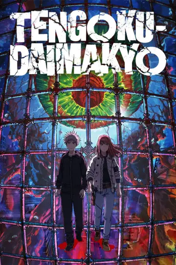 Plakat к сериалу "TENGOKU-DAIMAKYO" #1391795