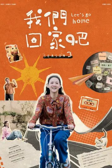 Plakat do serialu "我們回家吧" #1798386