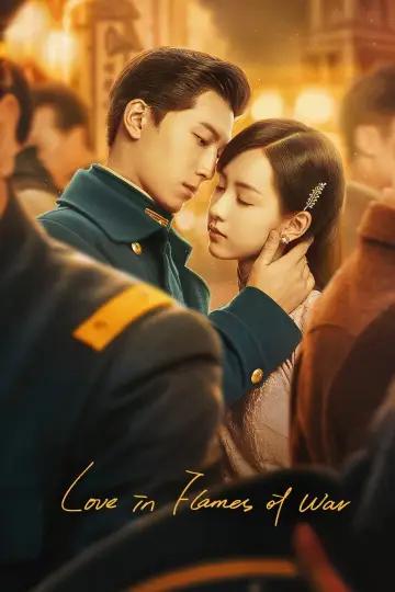 良辰好景知几何 plakat