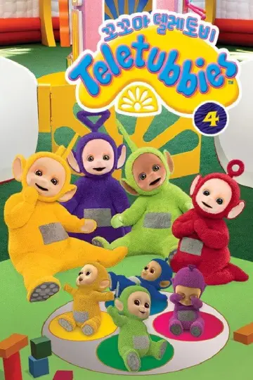 Plakat к сериалу "Teletubisie" #1397339