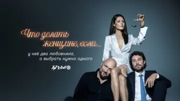 Zasłona do serialu "Co powinna zrobić kobieta, jeśli" #1562468