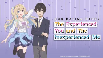 Zasłona do serialu "経験済みなキミと、 経験ゼロなオレが、 お付き合いする話。" #1440913