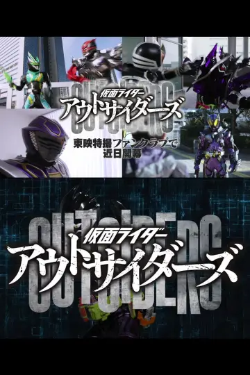 Plakat do serialu "仮面ライダーアウトサイダーズ" #1509466
