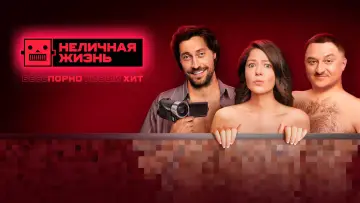 Zasłona do serialu "To nie życie osobiste" #1727270