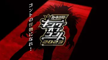 Zasłona do serialu "キングオブコント" #1881333
