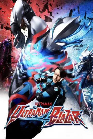 ウルトラマンブレーザー plakat