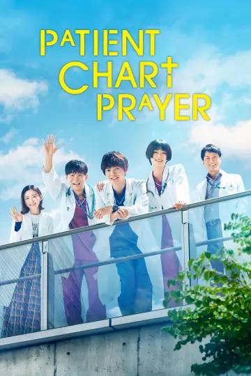 祈りのカルテ～研修医の謎解き診察記録～ plakat