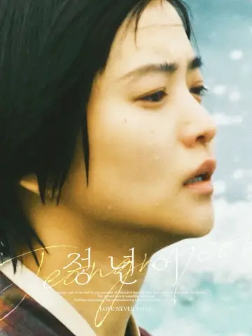 Plakat к сериалу "정년이" #1484907