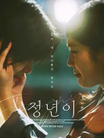 Plakat к сериалу "정년이" #1484908