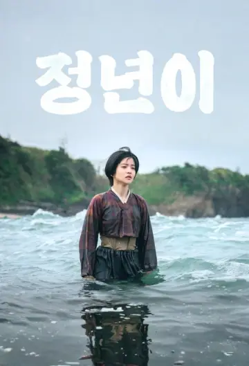 Plakat do serialu "정년이" #1669087