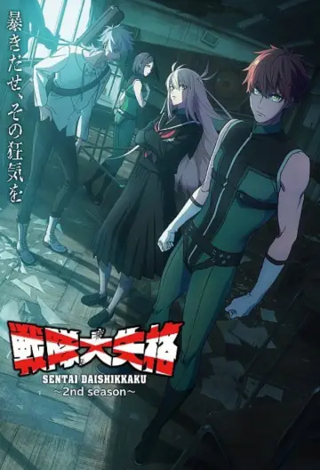 Plakat к сериалу "Go! Go! Loser Ranger!" #1370941