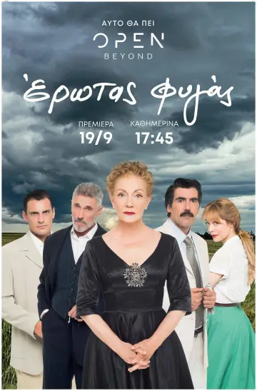 Έρωτας Φυγάς plakat