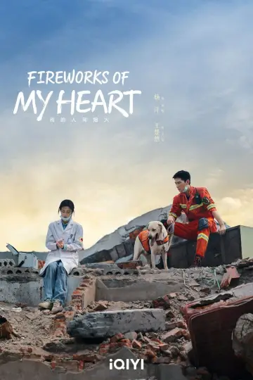 Plakat к сериалу "我的人间烟火" #1383563