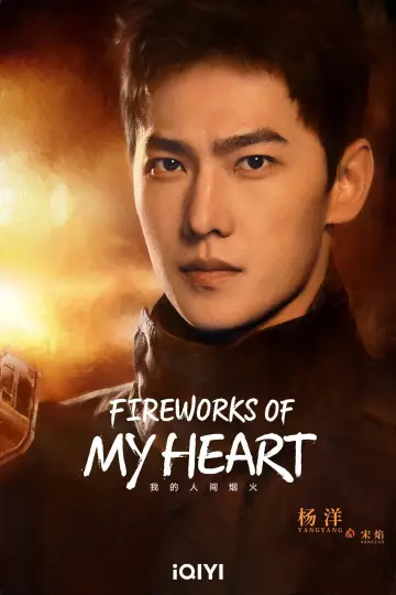 Plakat к сериалу "我的人间烟火" #1383568