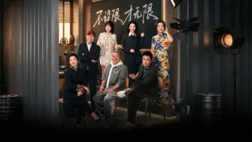 Zasłona к сериалу "无限超越班" #1338744