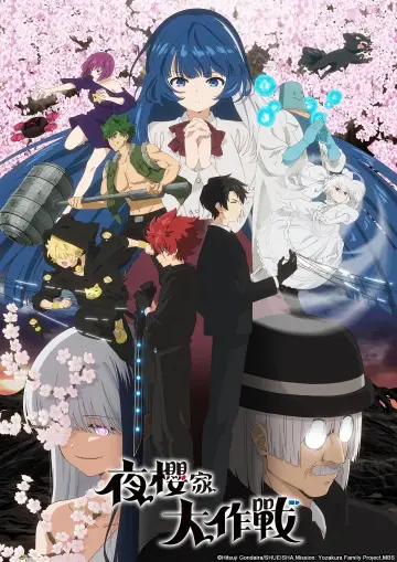 Plakat к сериалу "Misja: Rodzina Yozakura" #1323118