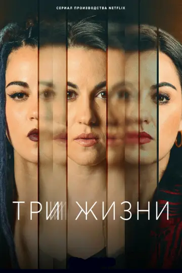 Plakat do serialu "Triada" #1904425
