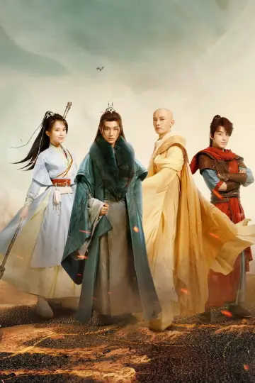 Plakat do serialu "少年歌行" #1709858