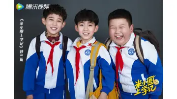 Zasłona do serialu "米小圈上学记" #1491553