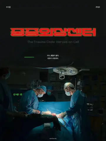 Plakat do serialu "Oddział urazowy: Bohaterowie w akcji" #1592400