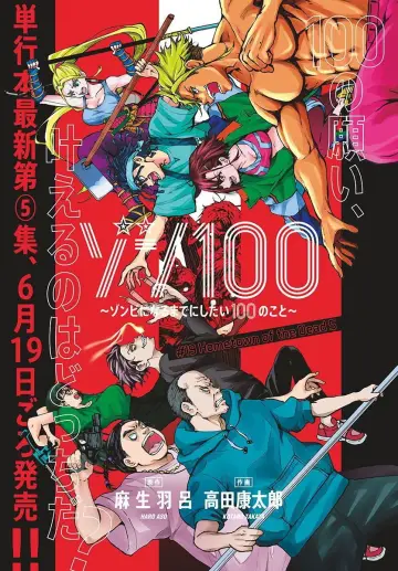 Plakat к сериалу "ゾン100～ゾンビになるまでにしたい100のこと～" #1376083